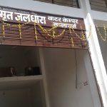Amrita Jal Dhara