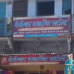 Devendra Cloth store