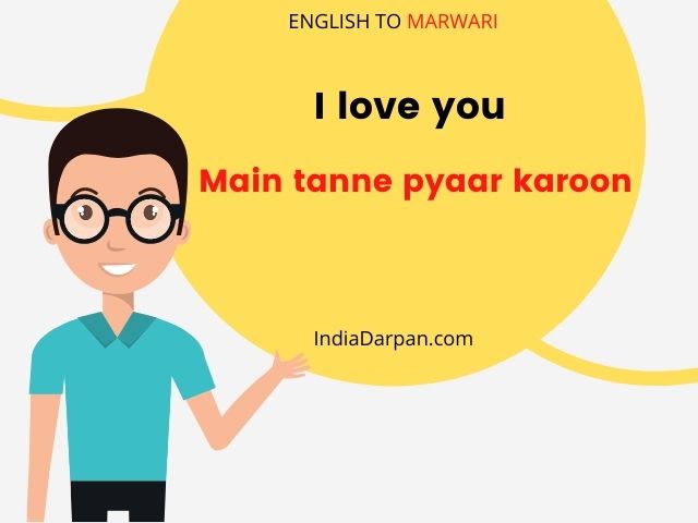 I love you in marwari language