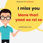 i miss you in marwari