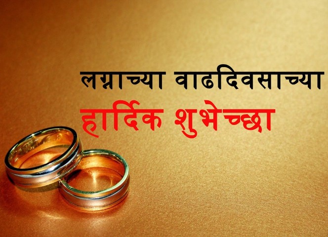 Engagement Anniversary Wishes In Marathi For Husband